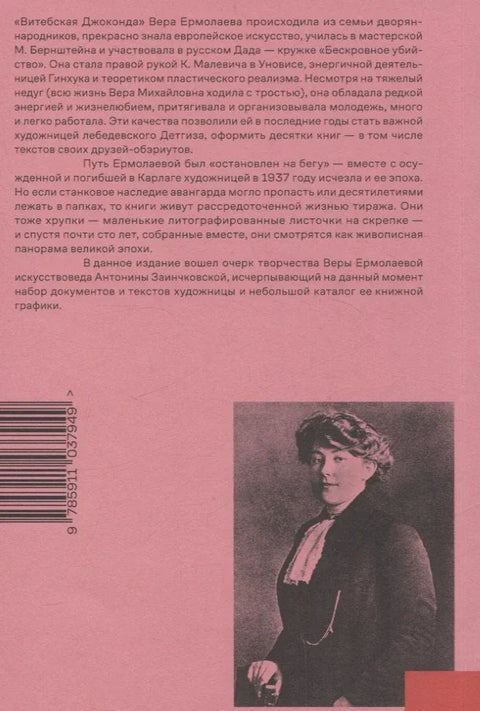 Вера Ермолаева