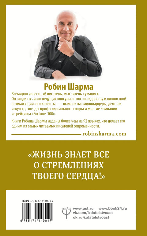 Књига успеха од монаха који је продао свој Ферари