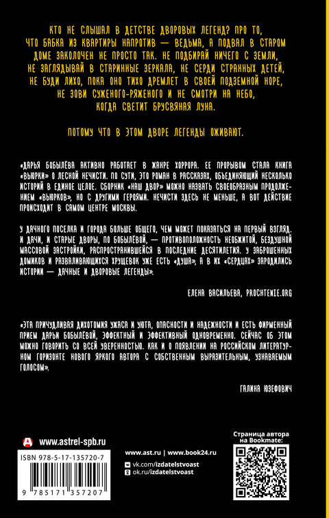 Наш двор
