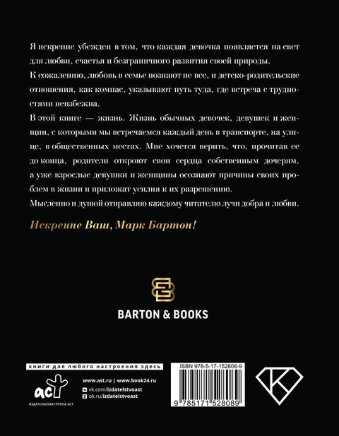 Девочка. Девушка. Женщина