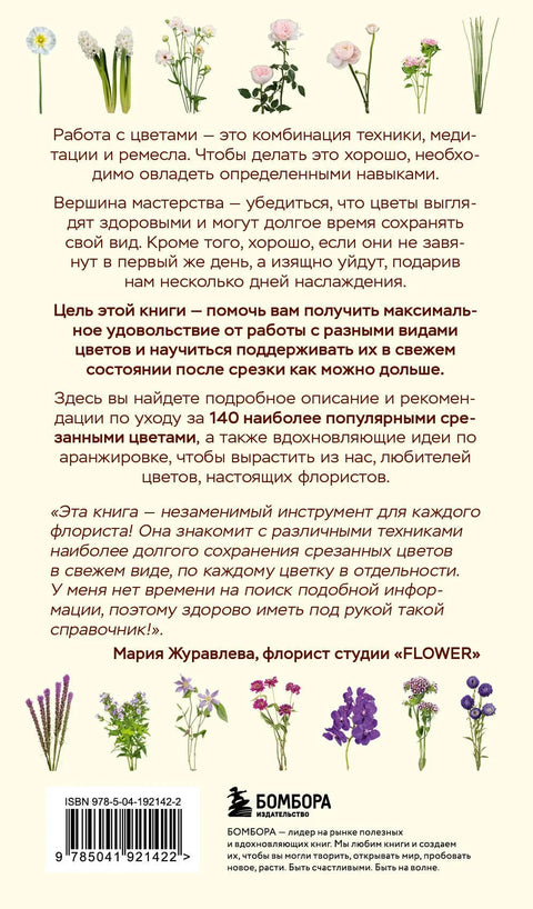 Цвеће за букет. Водич за резано цвеће за почетнике у цвећарству. Шта и када купити и како продужити век трајања цвећа.