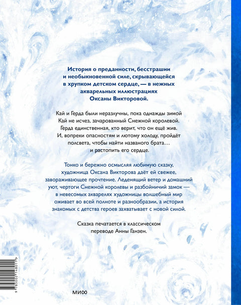 Снежна краљица