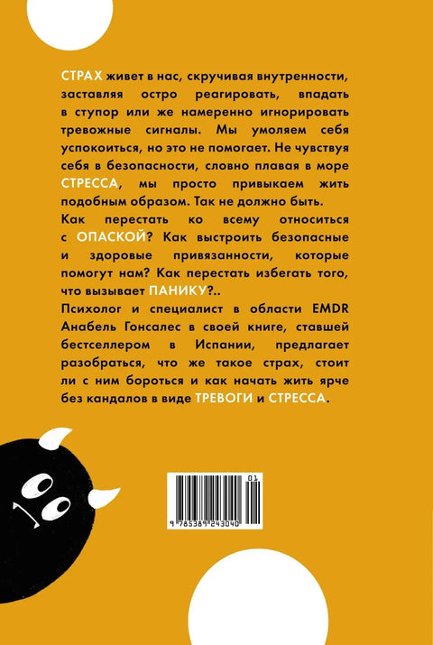 Могу ли поћи са тобом? Твој страх је одбрана од анксиозности.