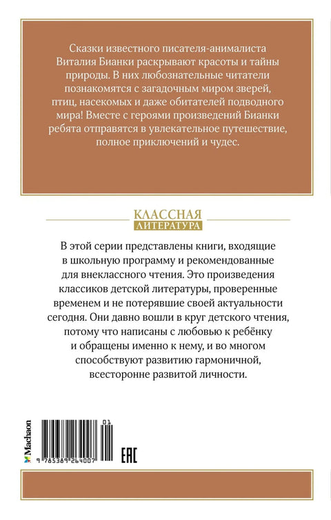 Како је мрав журио кући