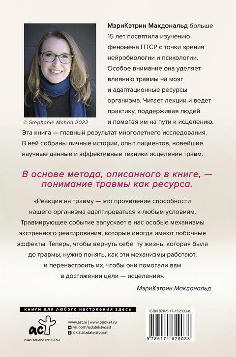 Несломленный. Находим силы, падая в бездну. Практики исцеления для тех кто пережил психологическую травму