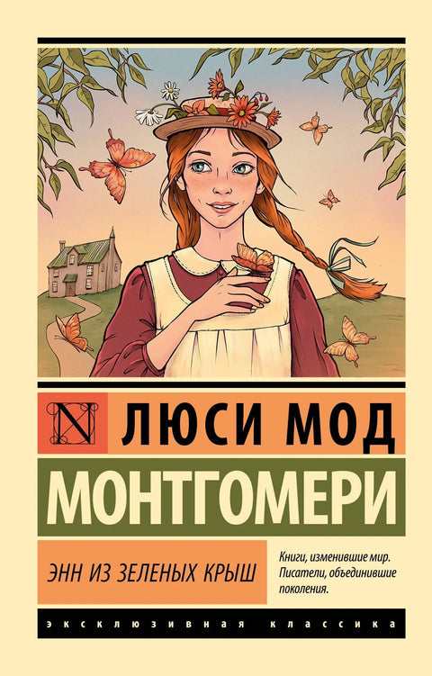 Ана од Зелених забата