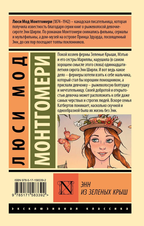 Ана од Зелених забата