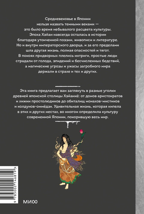 Мрачна страна средњовековног Јапана: Онмјоџи, осветољубиви духови и свештенице љубави