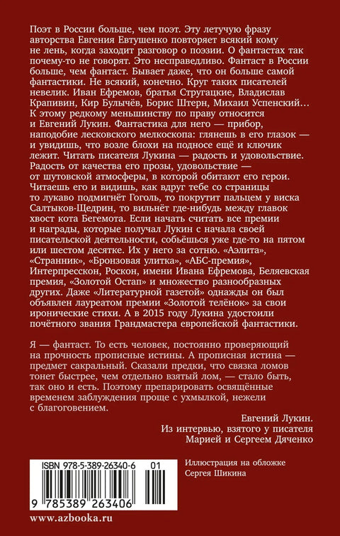 Зли Месец разбојника