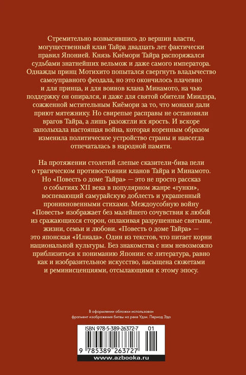 Повесть о доме Тайра