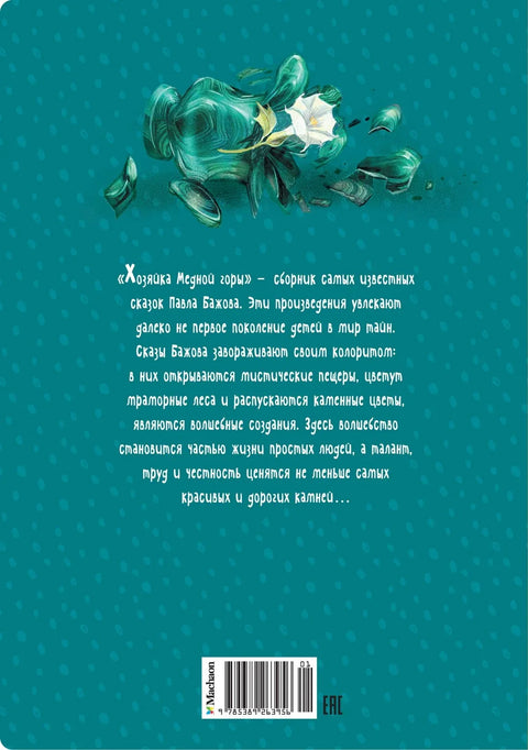 Господарица Бакарне планине