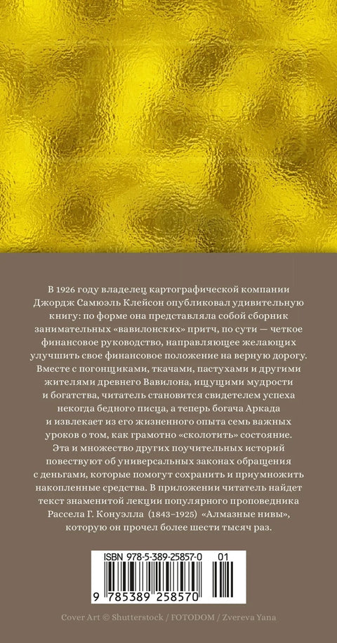 Најбогатији човек у Вавилону