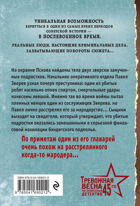 Убийца с того света