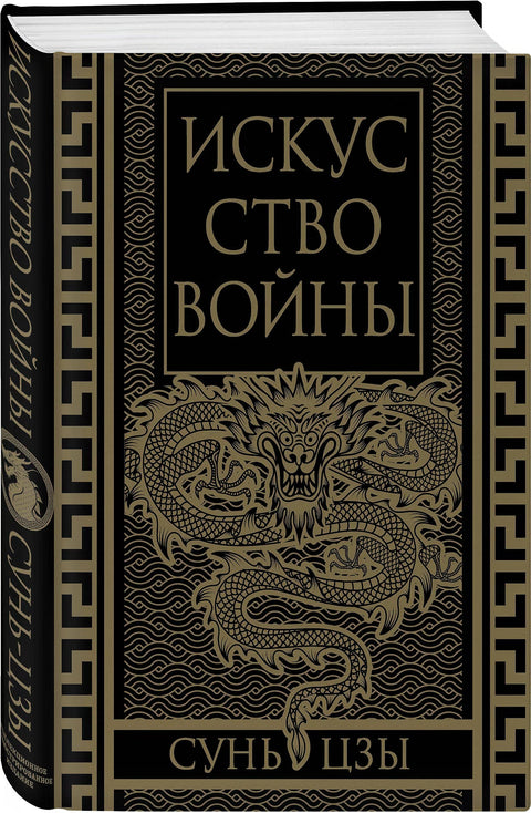 Искусство войны. Коллекционное иллюстрированное издание — дополнительное изображение