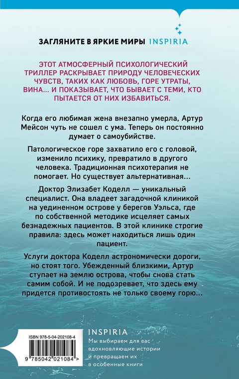 Безнадежни пацијент