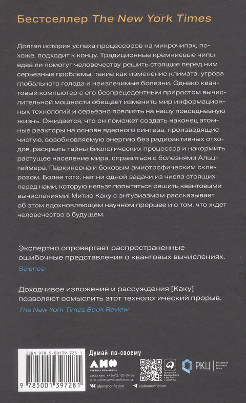 Квантовое превосходство: Революция в вычислениях, которая изменит всё