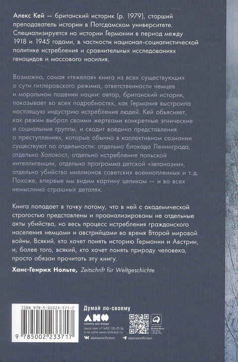 Царство истребљења: Историја нацистичких масовних убистава