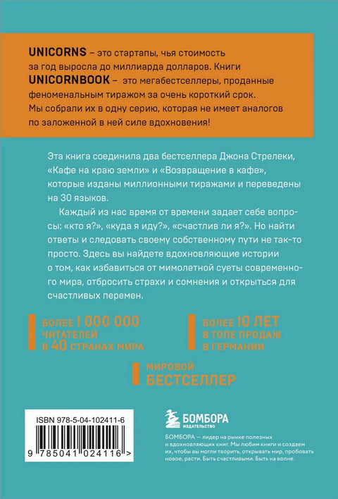 Кафе на краю земли. Два бестселлера под одной обложкой
