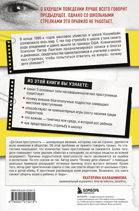 Почему дети убивают. Что происходит в голове у школьного стрелка