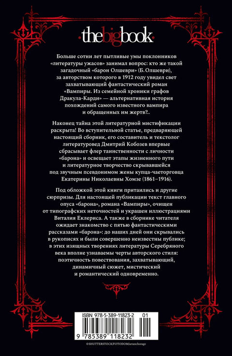 Вампиры и другие фантастические истории