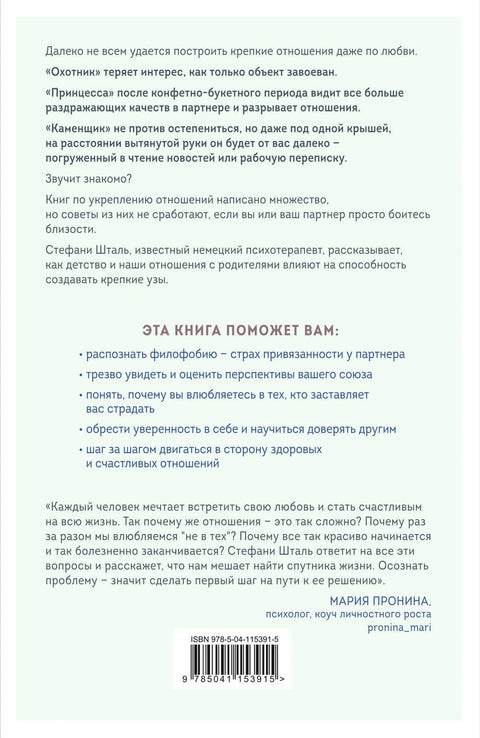 Воли/Не воли. Шта вас спречава да створите јаку везу и како је поправити