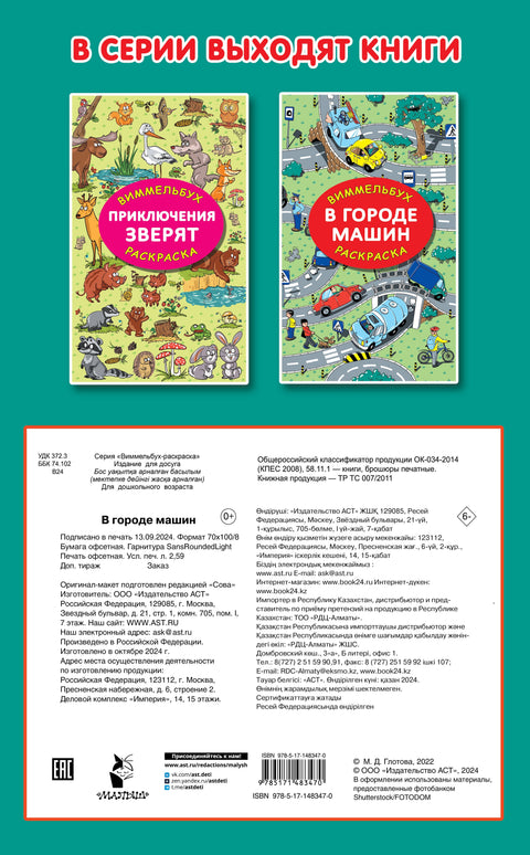 В городе машин