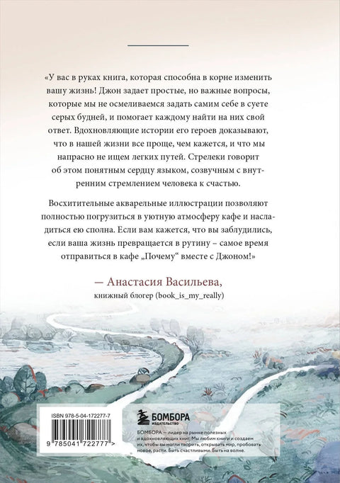 Кафе на крају света. Две приче