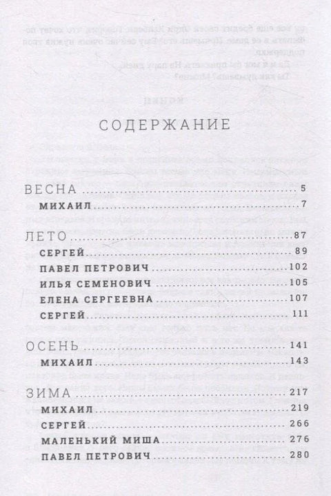 Год обмана. Роман