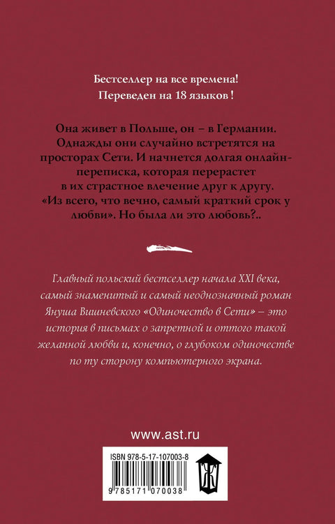 Одиночество в Сети