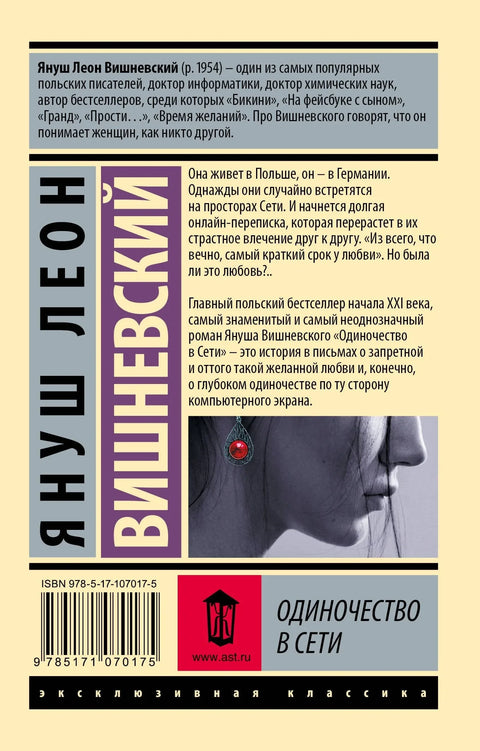 Усамљеност на интернету