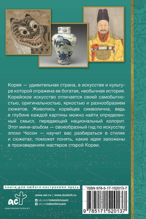 Уметност Кореје