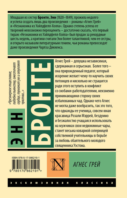 Агнес Грей