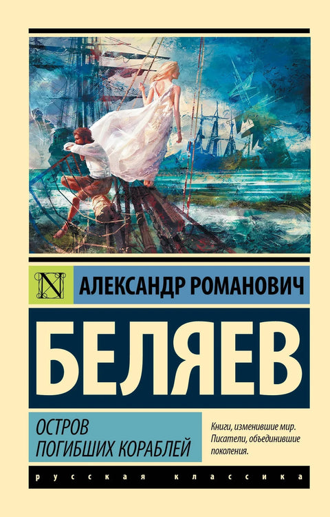 Острво потонулих бродова
