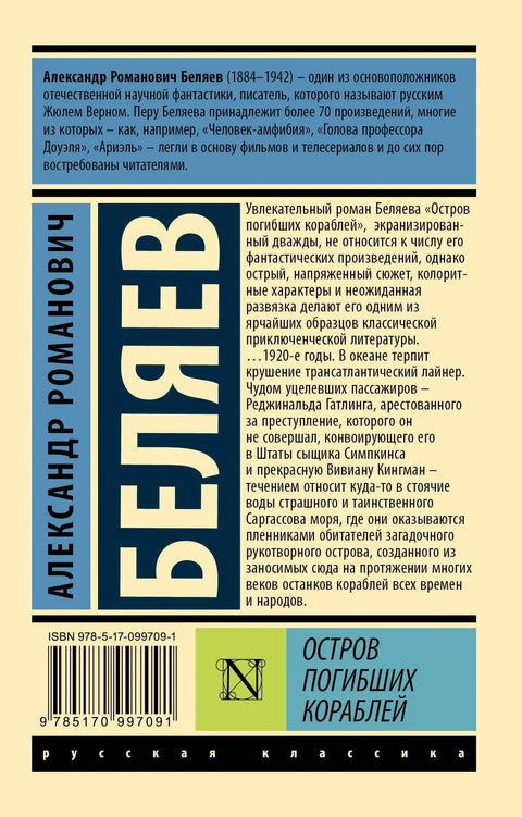 Острво потонулих бродова