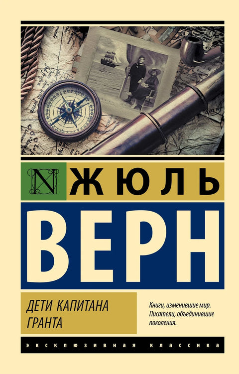 Деца капетана Гранта