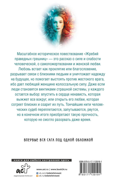 Жребий праведных грешниц (кн. 1-4)