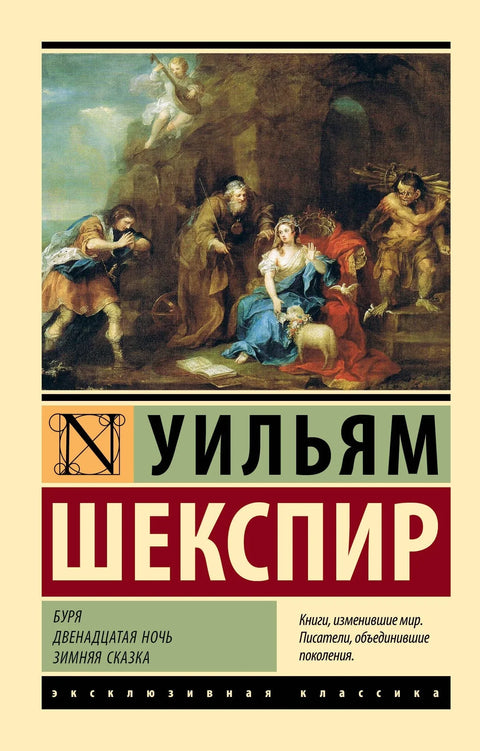 Олуја. Богојављена ноћ. Зимска прича