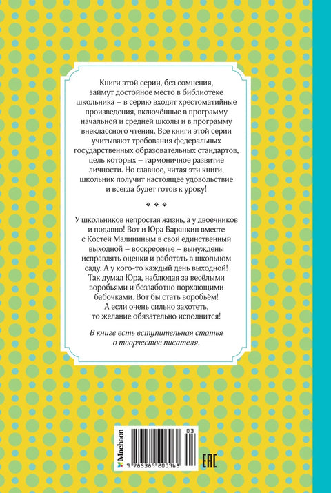 Баранкин, буди мушкарац!