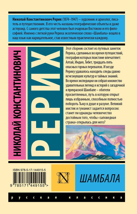 Шамбала