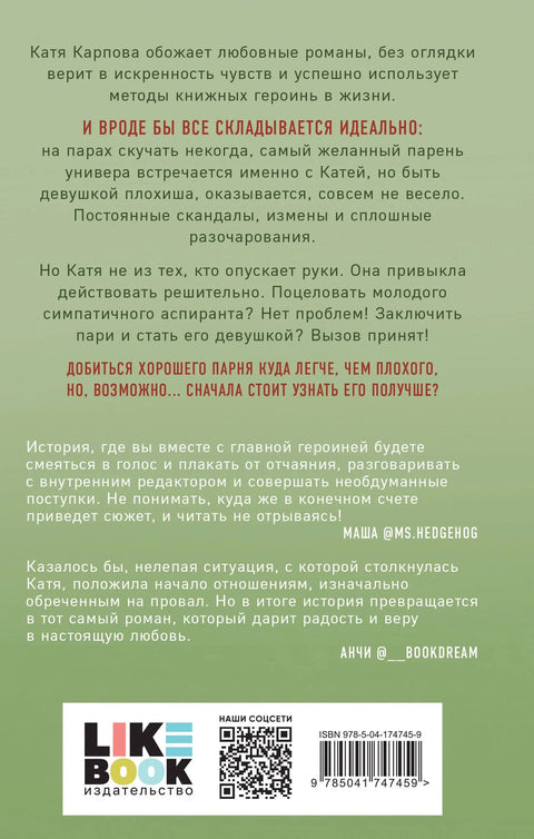 Она любит плохих парней