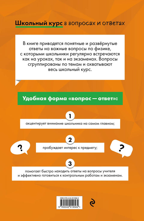 Физика. Школьный курс