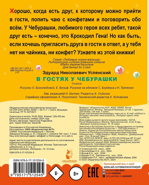 Посета Чебурашки
