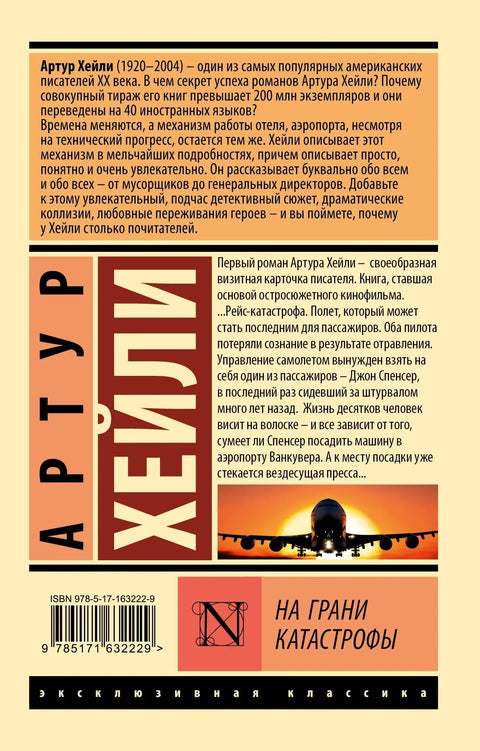 На ивици катастрофе (нови превод)