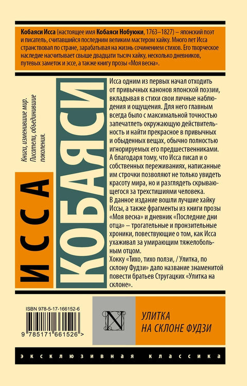 Улитка на склоне Фудзи
