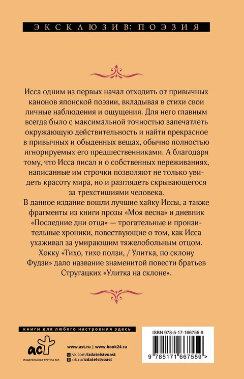 Улитка на склоне Фудзи