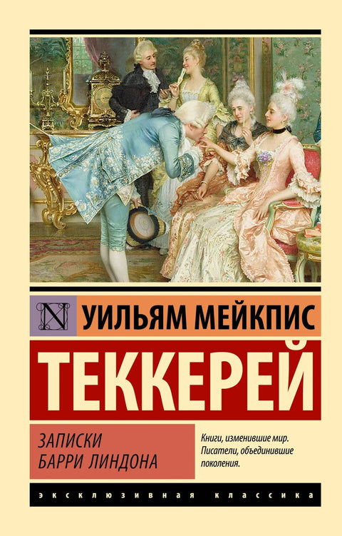 Белешке Барија Линдона