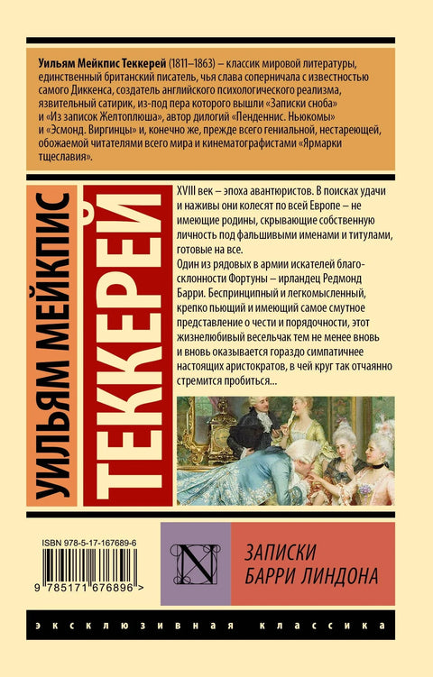 Белешке Барија Линдона