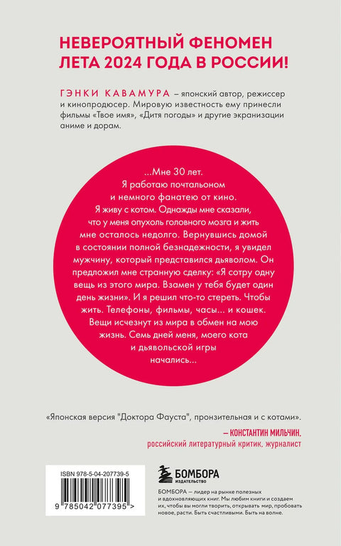 Если все кошки в мире исчезнут (подарочное издание)