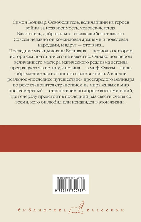 Генерал у свом лавиринту