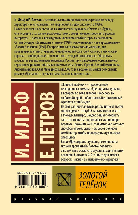 Золотой телёнок